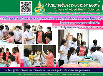 การสอนปฏิบัติการให้สารน้ำทางหลอดเลือดดำแก่ผู้ป่วยที่มีภาวะขาดน้ำและอิเล็คโตไลท์
หรือผู้ป่วยที่ทานยาทางปากไม่ได้