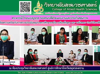 Meeting to prepare for the internal
educational quality assessment Course
level and faculty level Academic year
2020