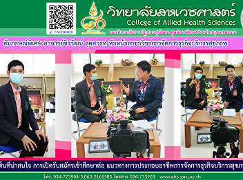 Interview with the Head of Health
Service Business Management, interesting
issues Admissions open for further
studies