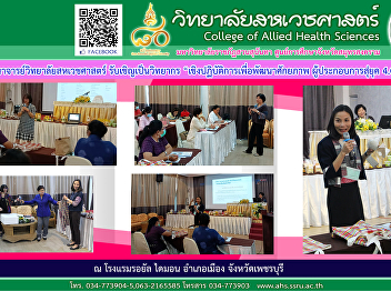 Invited from the Phetchaburi Provincial
Community Development Office Lecturer in
a workshop to develop entrepreneurs'
potential towards the 4.0 era