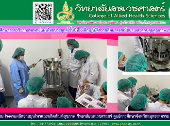 นักศึกษาแพทย์แผนไทยฯ...ตอกเม็ดยาสมุนไพร...เพื่อการศึกษา