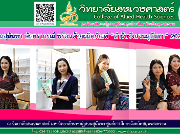 Suan Sunandha Pattaraporn with products

