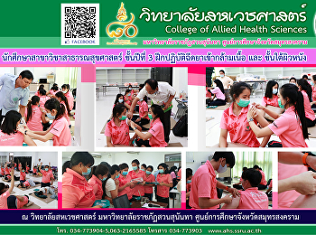 การสอนปฏิบัติฉีดยาเข้ากล้ามเนื้อ
(Intramuscular) และชั้นใต้ผิวหนัง
(subcutaneous)