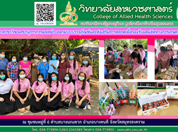 การออกแบบบรรจุภัณฑ์และส่งเสริมการตลาดเพื่อรองรับผลผลิตทางการเกษตร