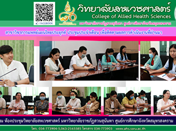 The 7th Conference on Applied Thai
Traditional Medicine, Semester 2/2020 to
follow up on past performance.