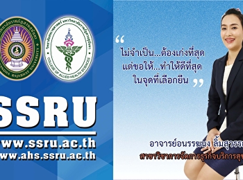 ยินดีต้อนรับอาจารย์ใหม่ป้ายแดง....อาจารย์อนรรฆนง
ลิ้มสุวรรณ
