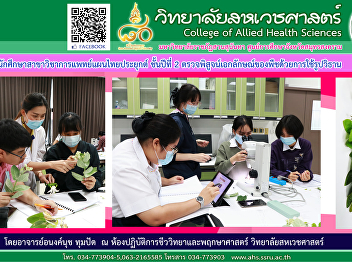 2nd year applied Thai traditional
medicine student studying practice on
the identification of plant identity by
using taxonomy