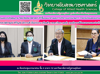 เข้าประชุมชี้แจงแนวทางและการบริหารงบประมาณการรายจ่ายเงินนอกงบประมาณ
ประจำปีงบประมาณ พ.ศ. 2564