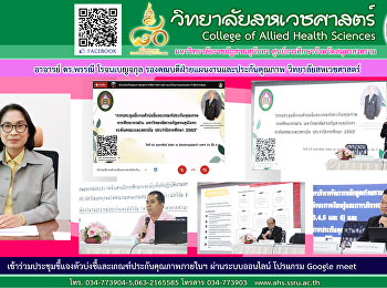 เข้าร่วม
การประชุมชี้แจงตัวบ่งชี้และเกณฑ์ประกันคุณภาพการศึกษา