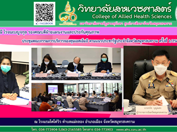 Meeting of the SME Fund Service
Sub-Committee in Samut Songkhram
Province, No. 1/2564