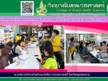 3rd year students of Medical Secretarial
and Public Health Department, learn the
Sub-District Database System (tcnap).
