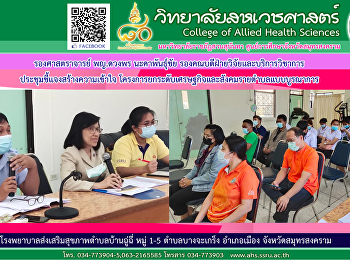 ประชุมชี้แจงสร้างความเข้าใจ
โครงการยกระดับเศรษฐกิจและสังคมรายตำบลแบบบูรณาการ