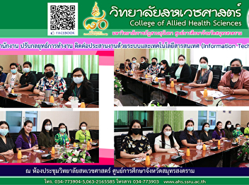 Meeting to follow up on the performance
according to the indicators of each
department System services and the use
of information technology (Information
Technology) and knowledge management KM
: Knowledge Management