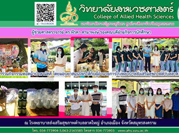 เข้าร่วมกิจกรรมทอดผ้าป่าสามัคคี
เพื่อสมทบทุนพัฒนาโรงพยาบาลส่งเสริมสุขภาพตำบลลาดใหญ่