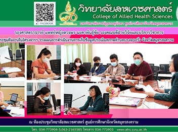 Meeting to plan for data collection
operations Assessing the condition of
Bang Chakrang Samut Songkhram Province