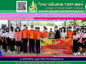 Students join the project to promote
smoke-free and drug-free universities.
Academic year 2020