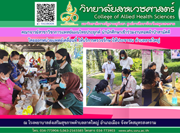Students participated in the robes of
unity with examination dispensing herbal
medicine and herbal medicine to relieve
knee pain