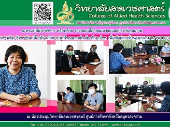 Meeting the management team to drive the
plant for herbal medicine and herbal
products to enter the WHO GMP
certification.
