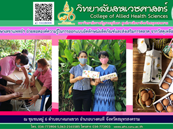 Students visit the area in the academic
service project, packaging design and
marketing promotion to support
agricultural products.