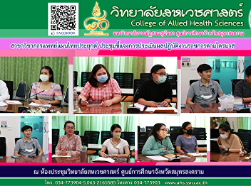 Applied Thai Traditional Medicine, 8th
branch meeting, semester 2/2020