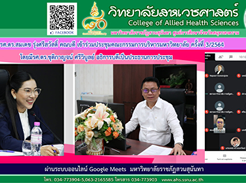 Join the University Board of Directors
Meeting No. 3/2564 in online format
Google Meets