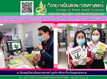 Librarians help students search
marijuana-related databases and academic
articles of the Department of Medicine.