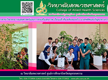 Students in the Department of Public
Health and Health Promotion Learn and
see the real thing. Drugs and medical
marijuana