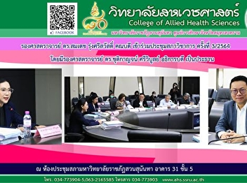 Associate Professor Dr. Somdej
Rungsrisawat, Dean attended the Academic
Council Meeting No. 2/2017 with
Associate Professor. Dr. Chutikarn
Sriwiboon, President