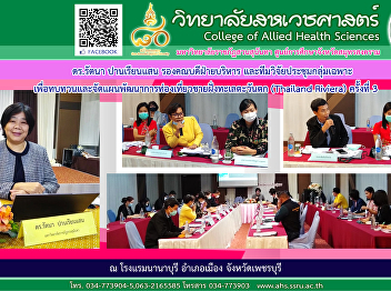 Dr. Rattana Panriansaen, Deputy Dean for
Administration and a research team
meeting a specific group To review and
organize tourism development plans in
the West Coast (Thailand Riviera) No. 2