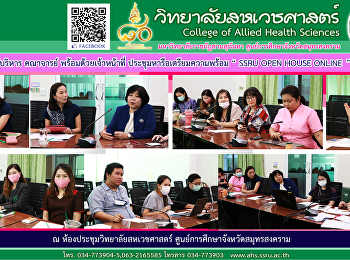 Meeting to discuss the preparation of
SSRU OPEN HOUSE ONLINE