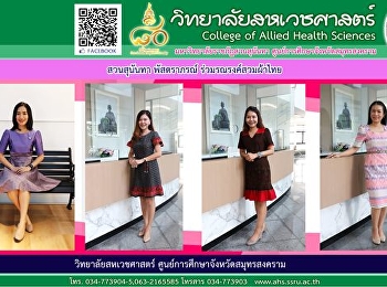 Join the campaign to wear Thai cloth
every Friday 