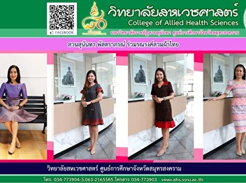 Join the campaign to wear Thai cloth
every Friday 
