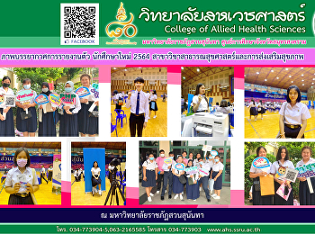 Photos of the atmosphere of the
reporting day, March 11-12, 2021 of
students in the Department of Public
Health and Health Promotion.