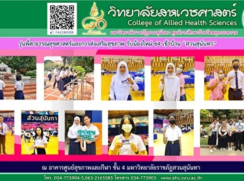 Seniors from the Department of Public
Health and Health Promotion came to
welcome new students reporting. Academic
Year 2021 TCAS#1