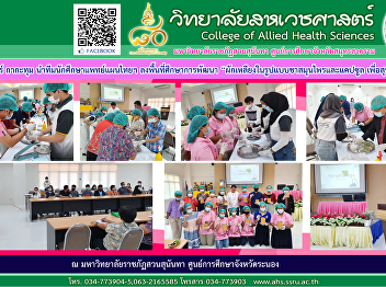 Dr. Narin Kakatum leads the team of Thai
traditional medicine students visit the
area to study the development 
