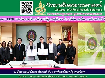 MOU signing ceremony between Suan
Sunandha Rajabhat University and SBK
Herbalist Company Limited