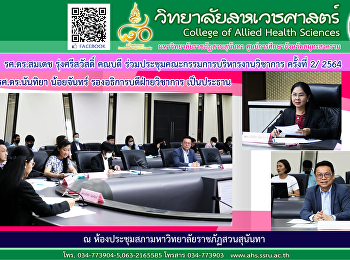 Assoc. Prof. Dr. Somdej Rungsrisawad,
Dean attended the Academic
Administration Committee Meeting No.
2/2017, chaired by Assoc. Prof. Dr.
Nantiya Noichan, Vice President for
Academic Affairs.