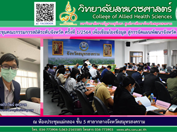 Provincial Statistics Committee Meeting
No. 1/2564