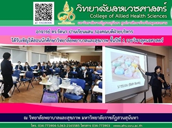 Dr. Rattana Panriansaen was invited to
teach first year students at the College
of Nursing and Health. in the course of
aromatics