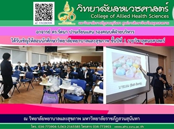 Dr. Rattana Panriansaen was invited to
teach first year students at the College
of Nursing and Health. in the course of
aromatics
