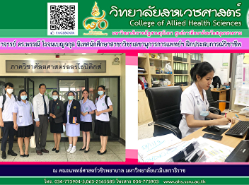 Lecturer Dr. Pannee Rojanabenchakul,
Student Supervisor of Medical
Secretariat practice professional
experience