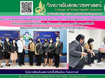 Dr. Rattana Panriansaen, Deputy Dean for
Administration and Head of the Office
with staff met with Dr. Chokchai
Leetochavalit, Director of Somdej Phra
Phutthalertla Hospital To donate product
baskets and “Nam-bak-Pang, Suan Sunandha
Palace Recipe, Identit