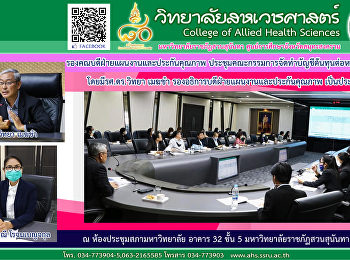 Deputy Dean for Planning and Quality
Assurance Meeting of the committee on
cost per unit production, chaired by
Assoc. Prof. Dr. Wittaya Mekcham, Vice
President for Planning and Quality
Assurance