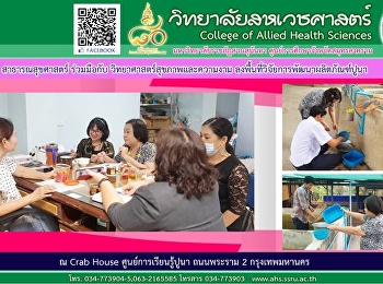 Public Health Sciences in collaboration
with Health and Beauty Sciences Field
trips to research and develop puna
products