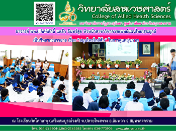 Lecturer Dr. Por. Kittisak Klaew
Chansuk, Head of Applied Thai
Traditional Medicine, was a lecturer on
“Herbs near you” in health care.