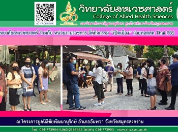 Sahavej Suan Sunandha joins with
government agencies to organize
activities 