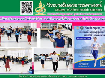 College of Allied Health Sciences
personnel prepare to join “The City
Pillar Shrine celebrates 120 years in
Samut Songkhram Province.