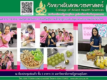 Student at the Department of Public
Health and Health Promotion Practice
making herbal compress balls and Plai
oil balm.