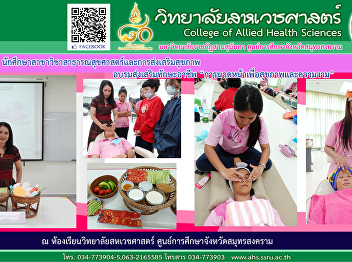 Students in the Department of Public
Health and Health Promotion Training to
promote professional skills 