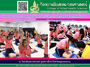3rd year public health students
practicing emergency medical preparation
practice from Sawang Boriboon Foundation
Pattaya and Sawang Benchatham Samut
Songkhram Foundation